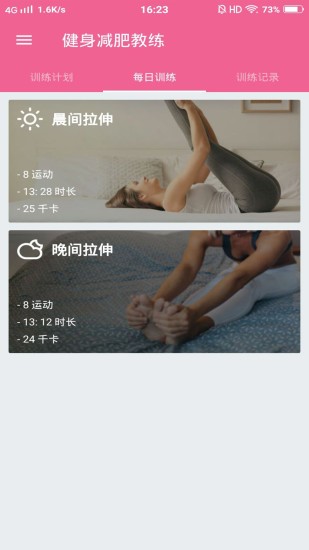 健身減肥教練 v1.050 最新版 3