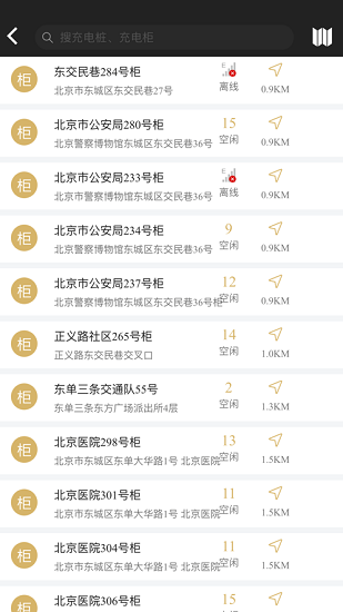 華錦威充換電客戶(hù)端 v1.0.3 安卓版 3