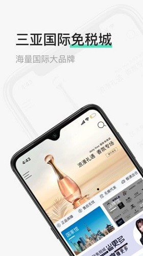 三亞國(guó)際免稅城最新版 v1.1.7 安卓版 0
