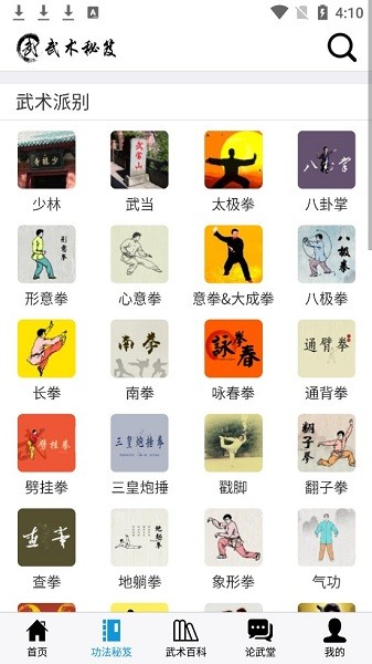 武術(shù)秘笈網(wǎng)軟件