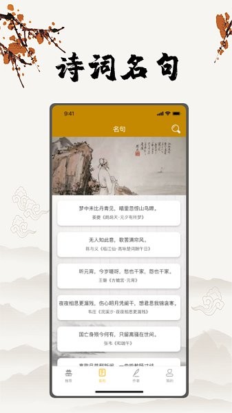 古詩(shī)詞網(wǎng)app v1.2 安卓手機(jī)版 0