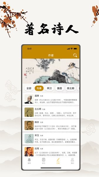 古詩(shī)詞網(wǎng)手機(jī)版 古詩(shī)詞網(wǎng)app