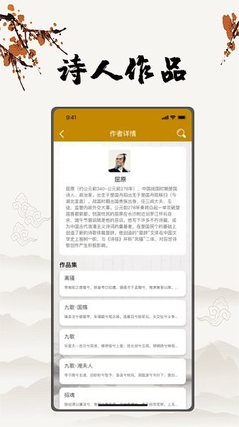 古詩(shī)詞網(wǎng)app v1.2 安卓手機(jī)版 1