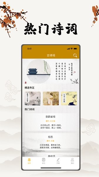 古詩(shī)詞網(wǎng)app v1.2 安卓手機(jī)版 2