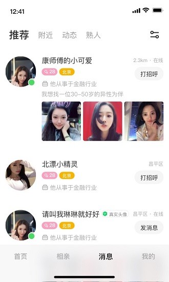 同城甜愛app v1.20.42 官方安卓版 2