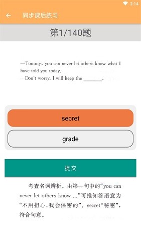 九年級(jí)英語解讀最新版 v1.8.8 安卓版 0