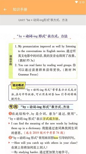 九年級(jí)英語解讀最新版 v1.8.8 安卓版 3