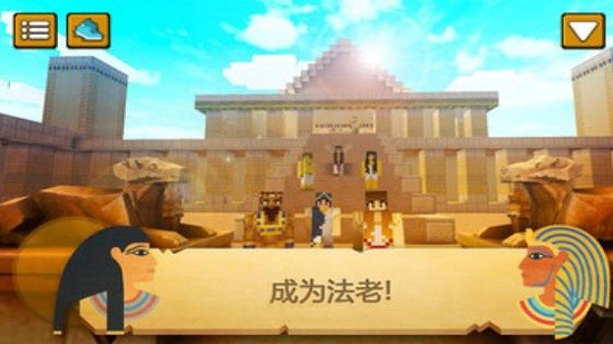 我的世界古埃及 v1.4 安卓版 0