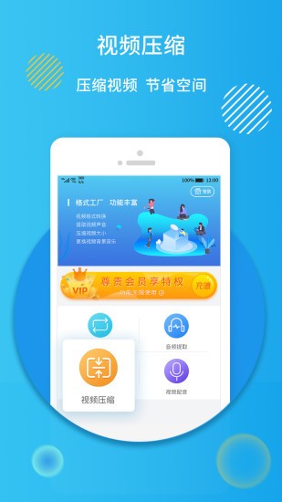 格式修改工廠 v1.0.0 安卓版 2