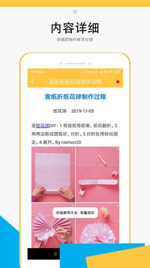 折紙教學大全 v1.6 安卓版 2