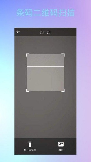 條形二維碼制作免費(fèi)版 v1.0.0 安卓版 2