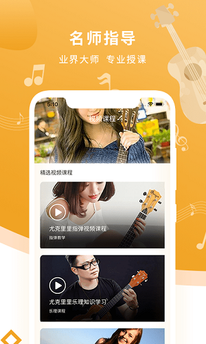 尤克里里調(diào)音器和節(jié)拍器 應(yīng)用