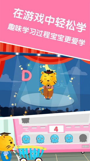 寶寶學(xué)英文字母安卓版