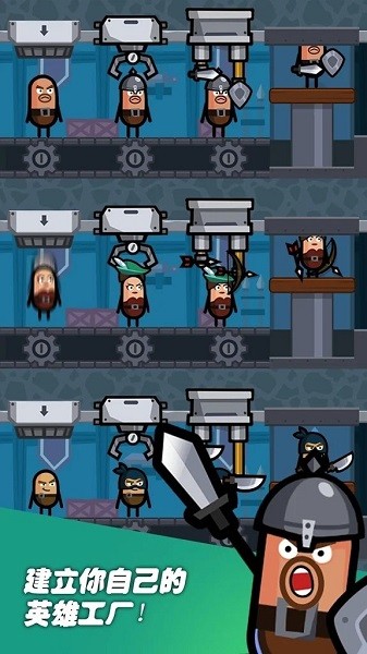 英雄工廠游戲