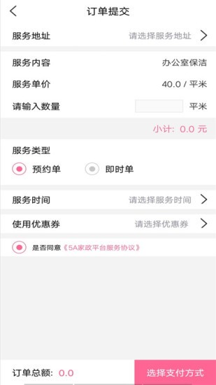 5a家政最新版 v2.1.2 安卓版 0