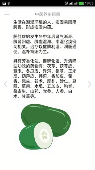 中醫(yī)養(yǎng)生指南app下載