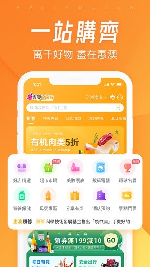 惠澳優(yōu)優(yōu)站 v1.0.9 安卓版 2