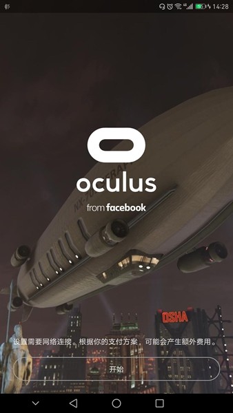oculus vr游戲 v18.0.0.209.508 官方安卓版 1