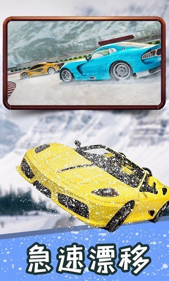 冰雪飛車下載