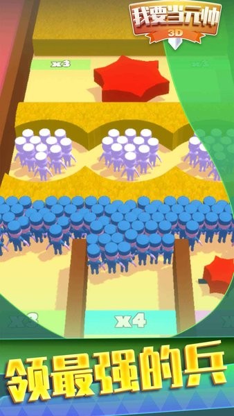 我要當元帥游戲 v1.0.12 安卓版 2