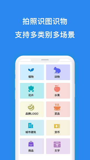 掃描識圖取字(掃描全能王識圖) v1.0.3 安卓版 0
