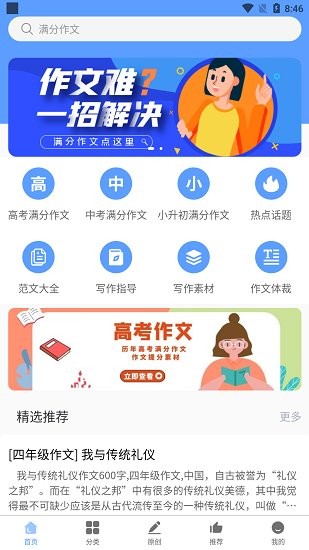 學(xué)霸作文書 v1.0.7 安卓版 0