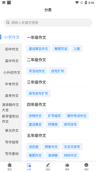 學(xué)霸作文書 v1.0.7 安卓版 2