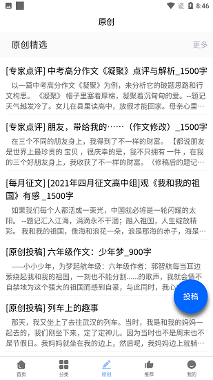 學(xué)霸作文書 v1.0.7 安卓版 3