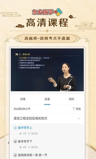东方优学 学习app