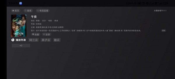 火星影視tv電視盒子軟件 v3.0904 安卓版 2