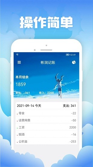 彬潤記賬app v0.9 安卓版 1
