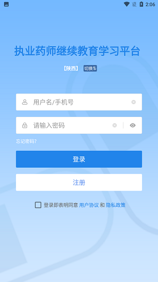 執(zhí)業(yè)藥師繼續(xù)教育平臺 v2.4 安卓官方版 3