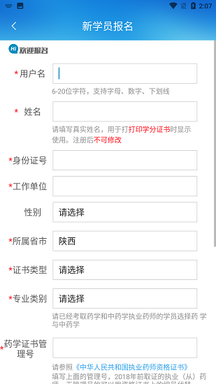 執(zhí)業(yè)藥師繼續(xù)教育 執(zhí)業(yè)藥師繼續(xù)教育下載