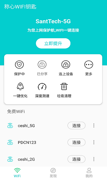 稱心WIFI鑰匙官方下載 稱心WIFI鑰匙app下載