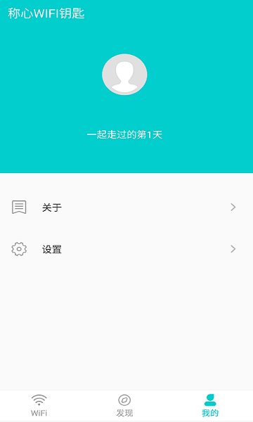 稱心WIFI鑰匙最新版 v1.8.5 官方安卓版 1