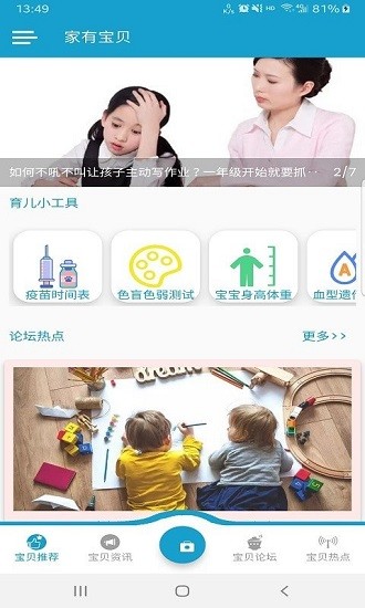 家有寶貝 v1.0.1 安卓版 3