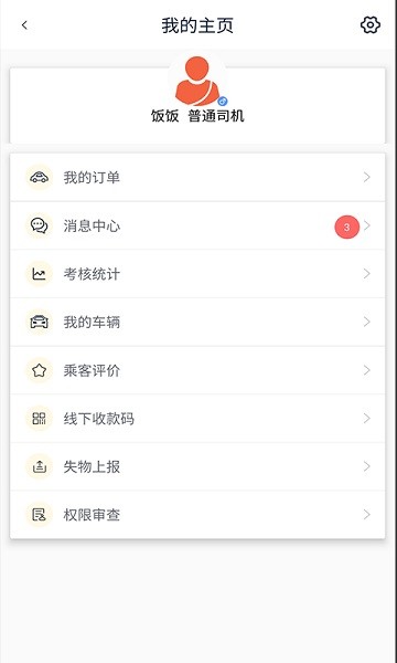 福州巡游出租車(chē) v2.0.1 最新版 0