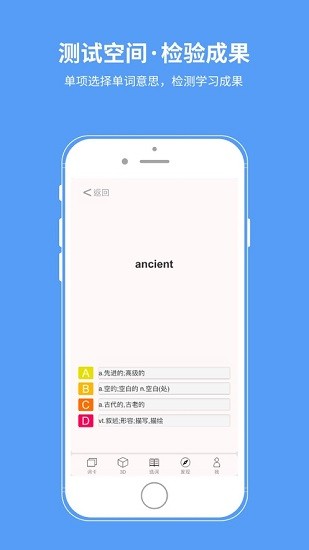 想象單詞軟件 v1.0.14 安卓版 2