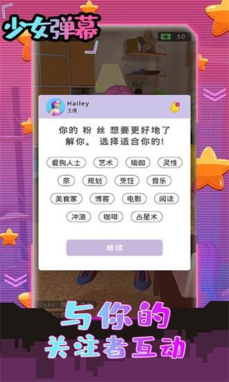 少女彈幕手游 v1.0 安卓版 3