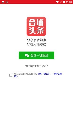 合浦头条 合浦头条下载