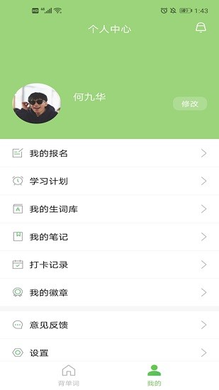 趣背英語app v1.0.4 安卓版 3