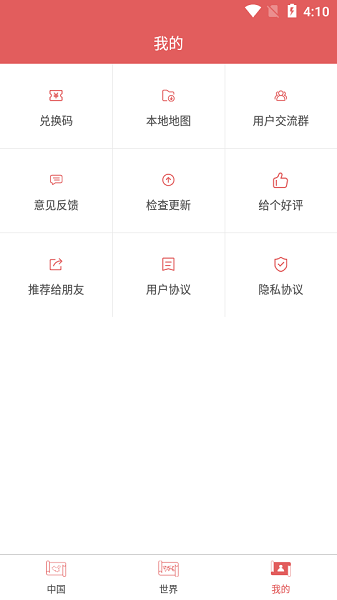 全國地圖完整高清版 v1.0.0 安卓版 0