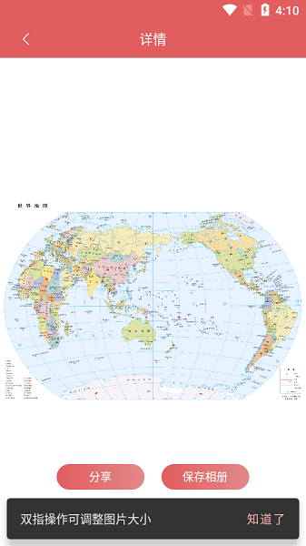 全國地圖完整高清版 v1.0.0 安卓版 3