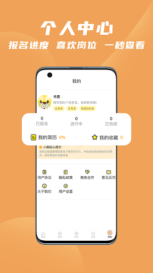尋鹿招聘app1