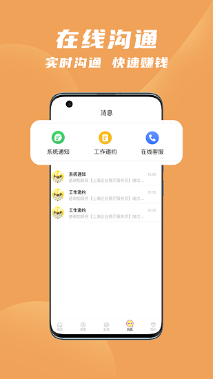 尋鹿招聘app2
