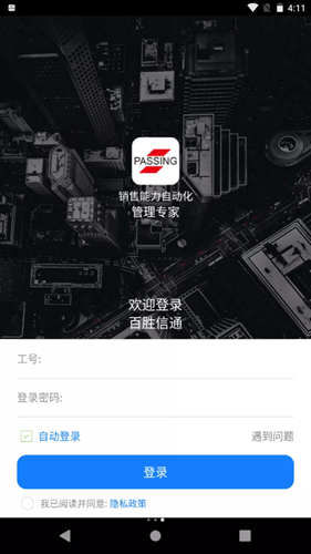 百勝信通 應(yīng)用