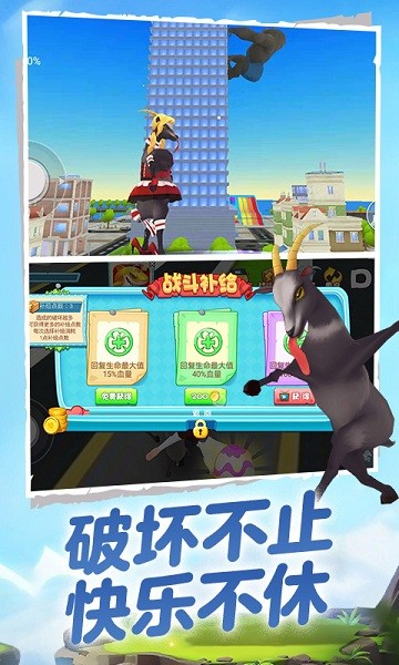 山羊模擬器3d小游戲 v1.0.1 安卓版 0