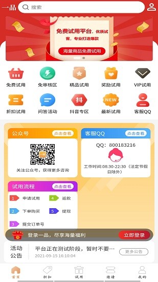 一品試用平臺(tái) v1.0.9 安卓版 0