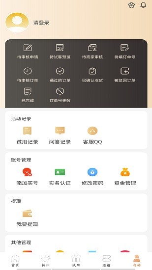 一品試用平臺(tái) v1.0.9 安卓版 3