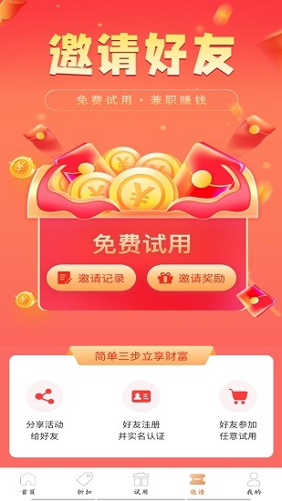 一品試用平臺(tái) v1.0.9 安卓版 2